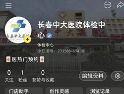 宜宾市|长春人注意！长春中大医院小红书本地团购开通