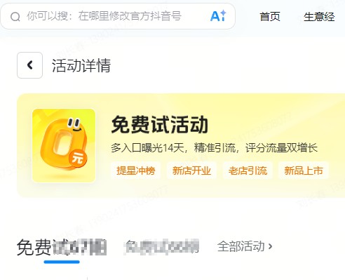 宜宾市|抖音来客免费试入口