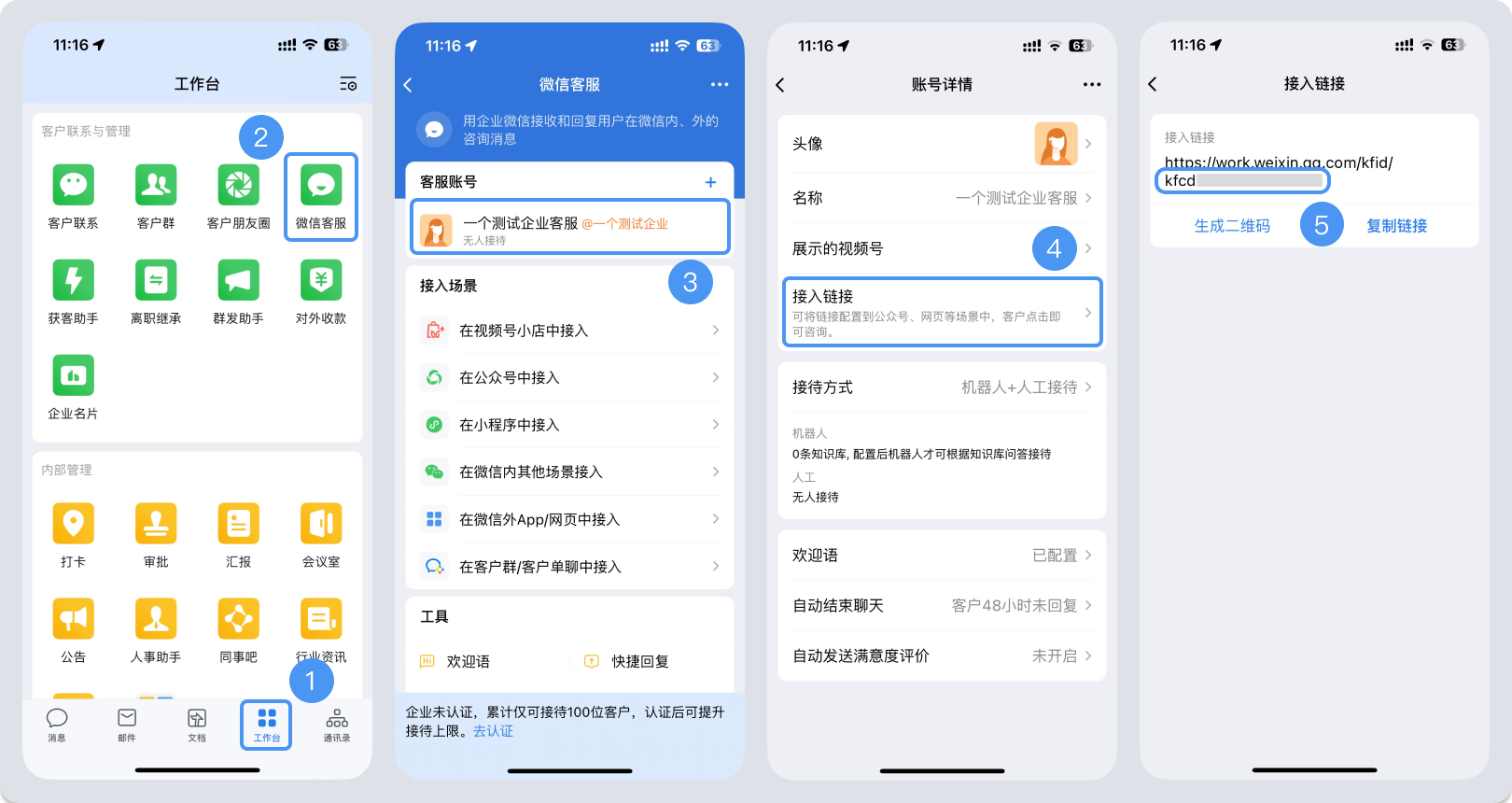 宜宾市|微信客服账号，如何获取客服号ID？