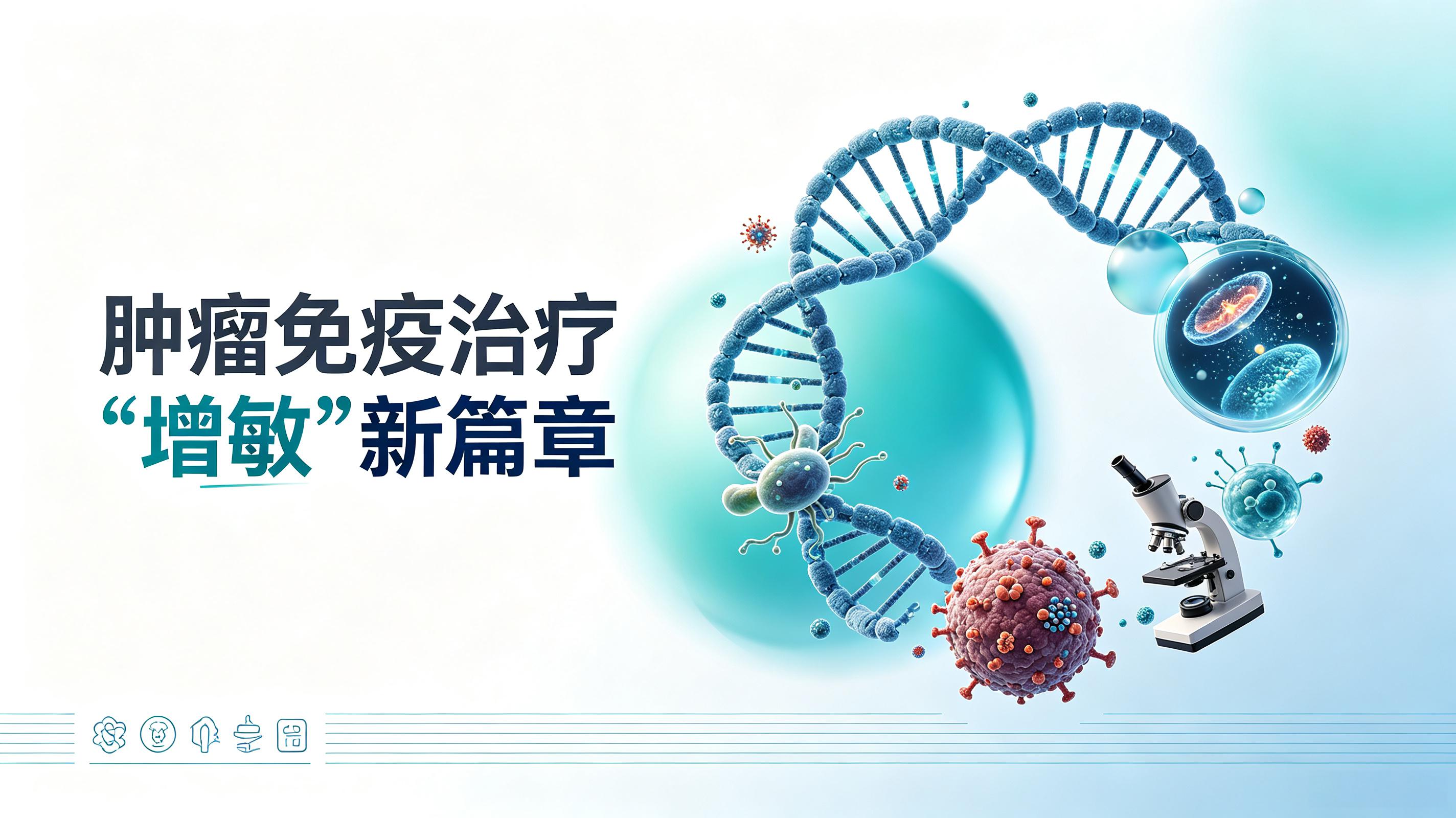 宜宾市|第2期 肠道菌群移植：开启肿瘤免疫治疗“增敏”新篇章